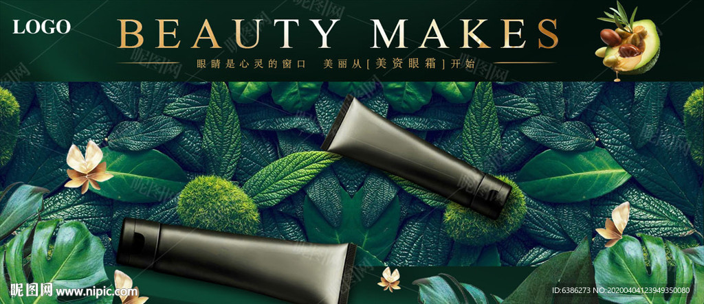 眼霜海报