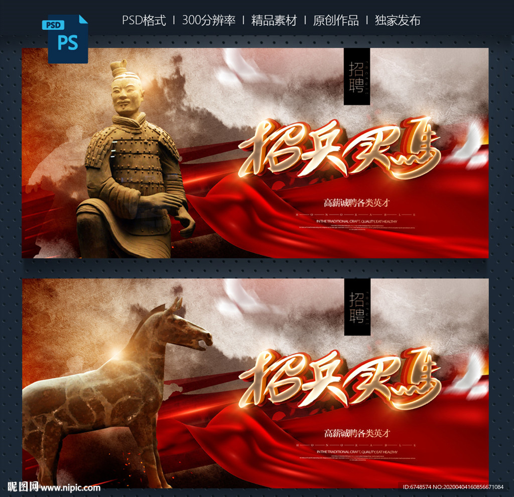 招聘