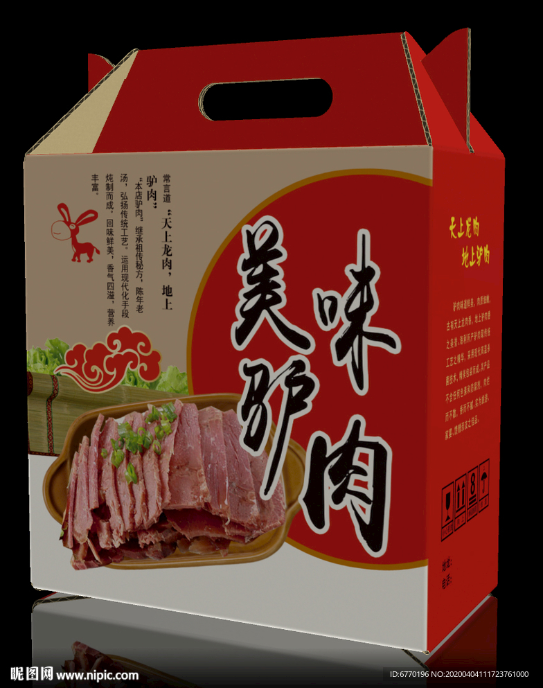 驴肉包装