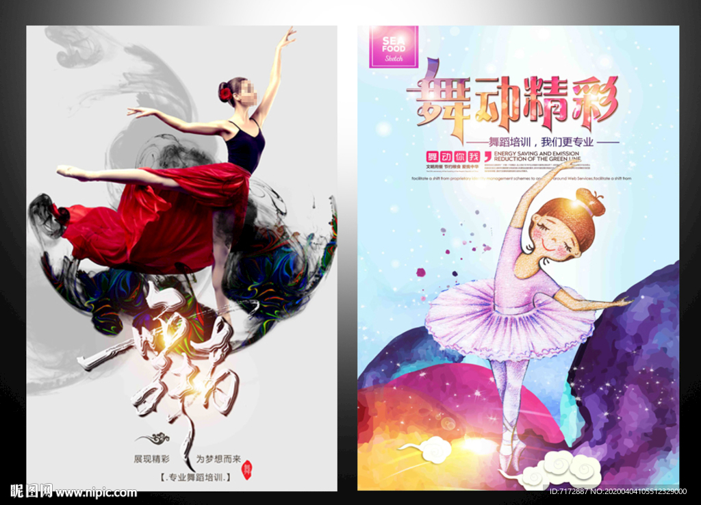 舞蹈