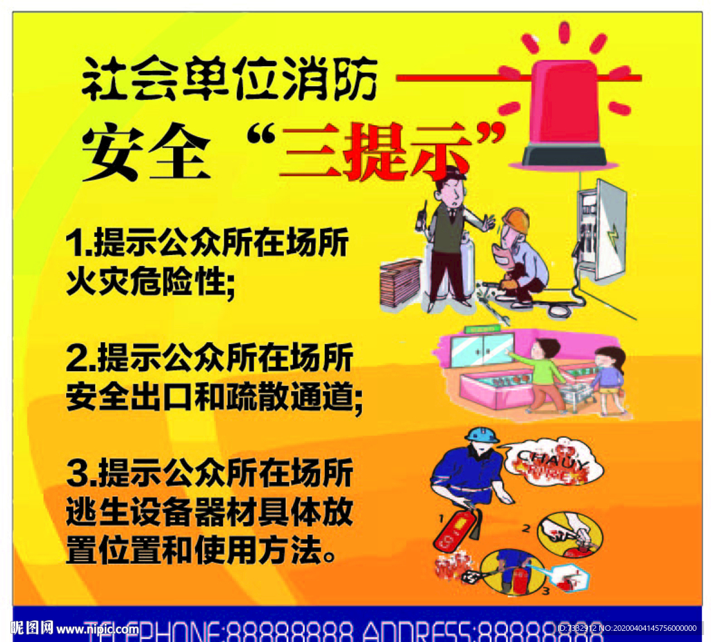三提示