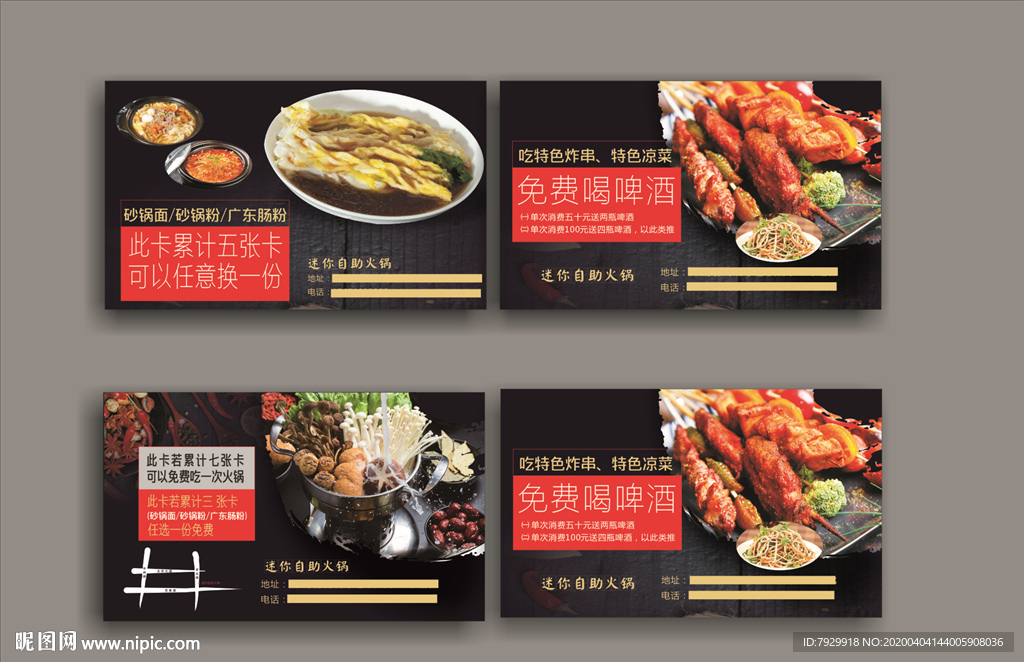 火锅名片