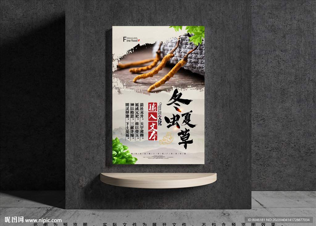 冬虫夏草