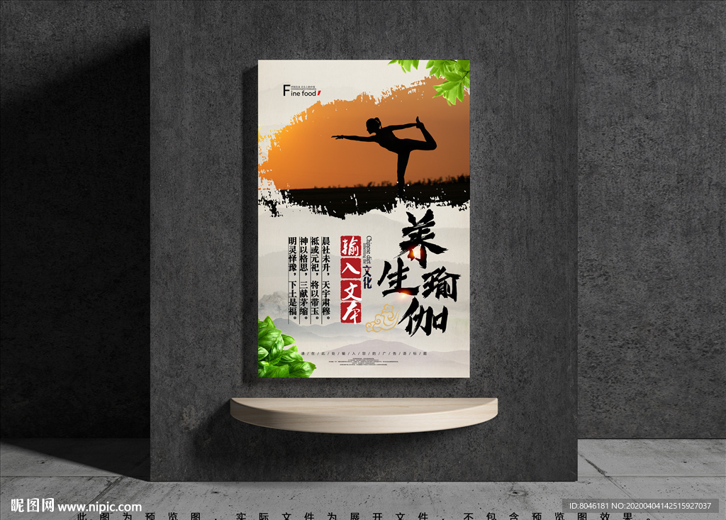 瑜伽