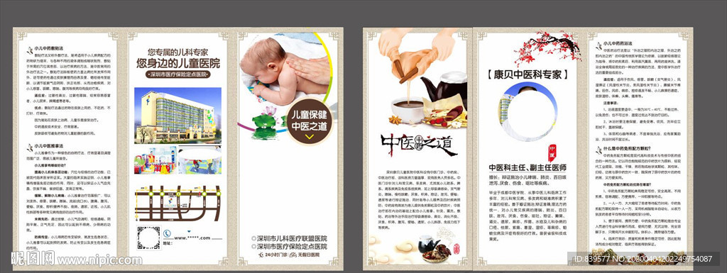 儿童医院中医科
