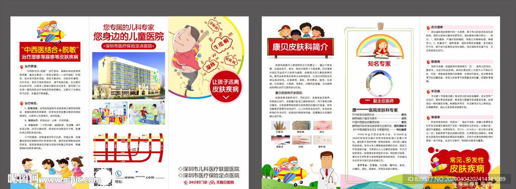 儿童医院皮肤科