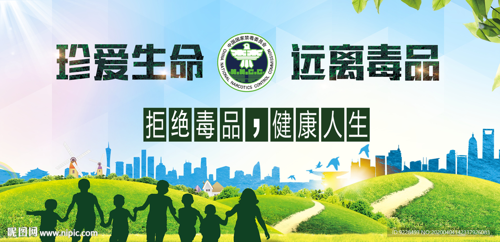 禁毒展板