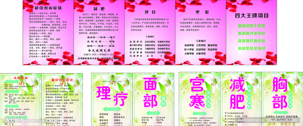 美容制度