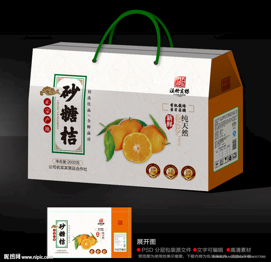砂糖桔礼盒源文件