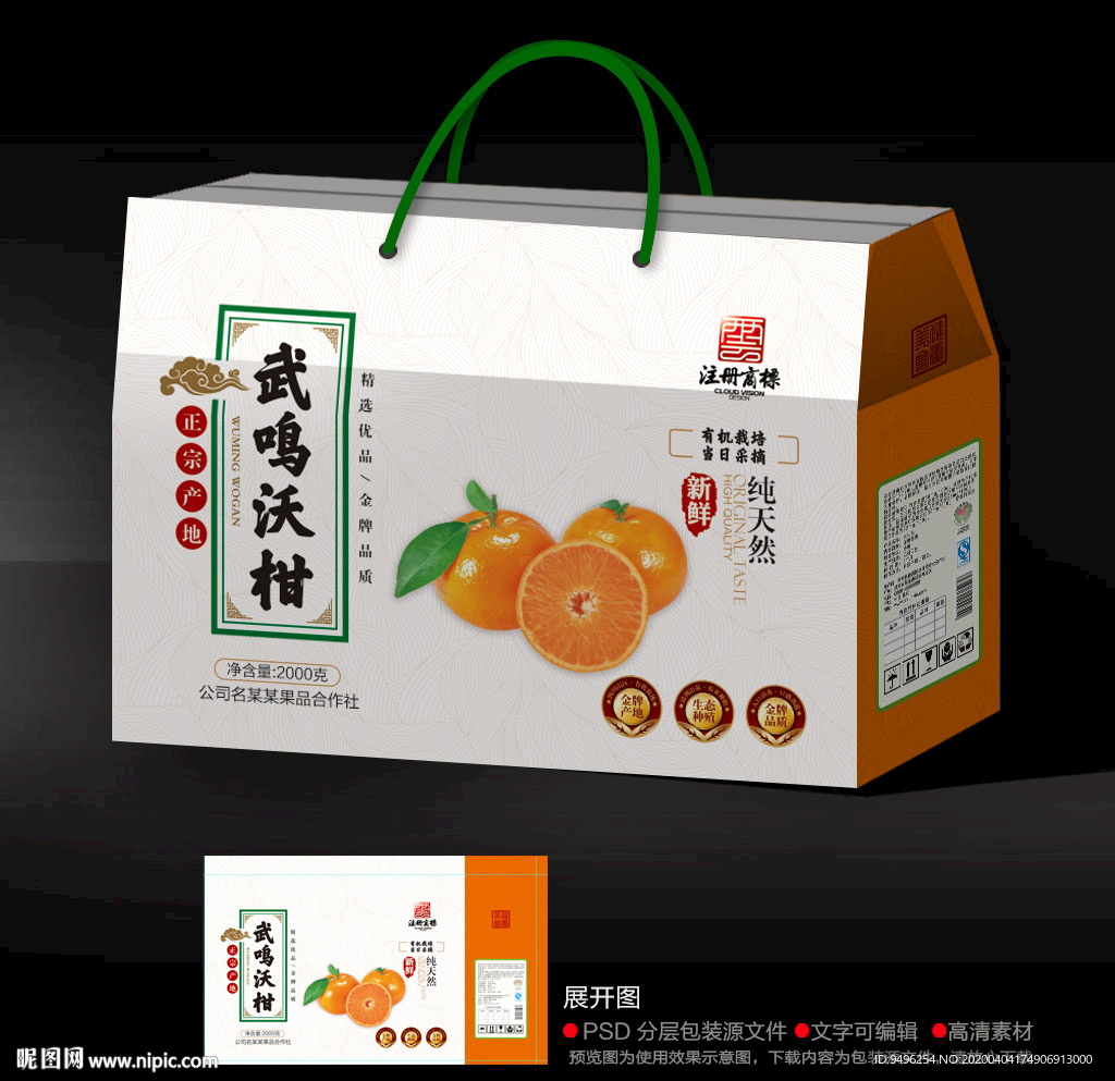 柑橘包装礼盒源文件