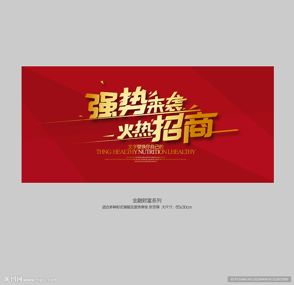 强势来袭 火热招商