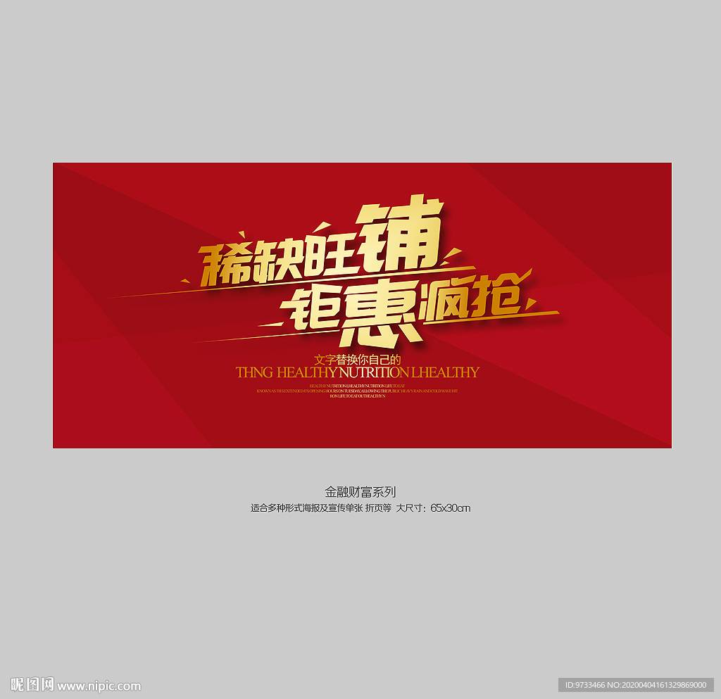 稀缺旺铺 钜惠疯抢