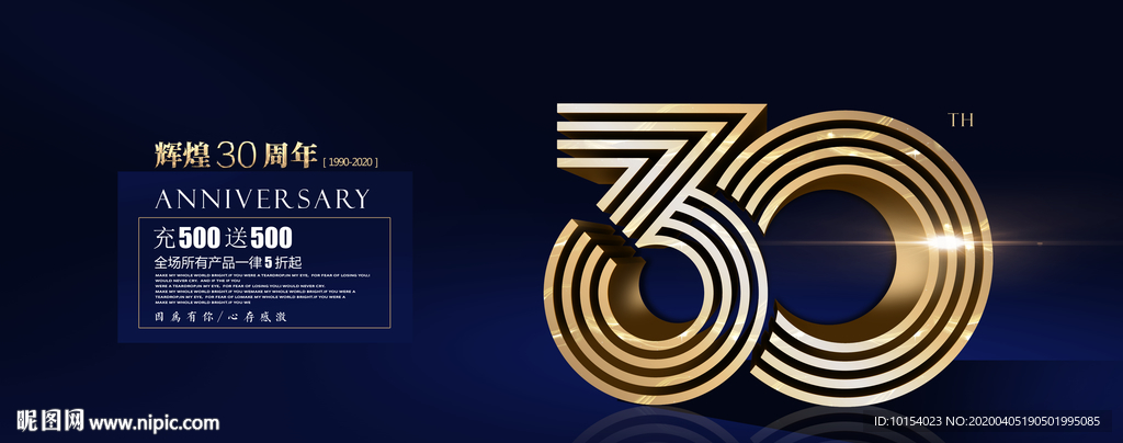 30周年