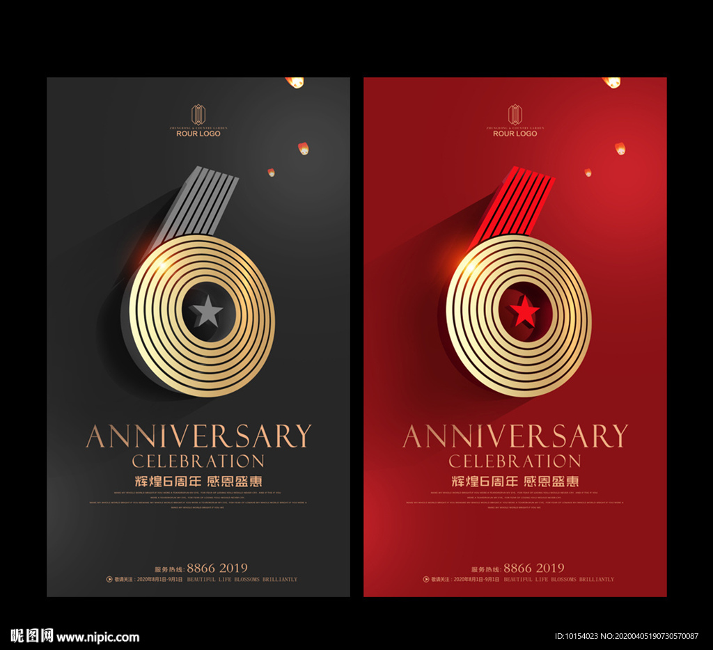 6周年庆