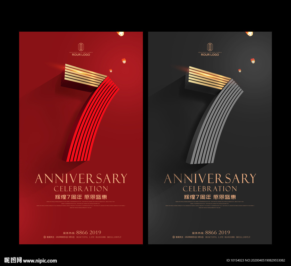 7周年庆