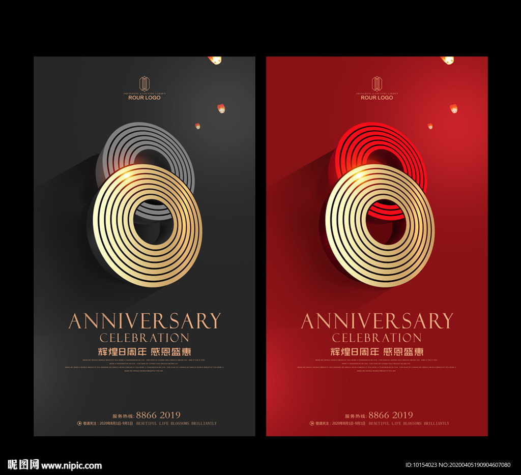8周年庆