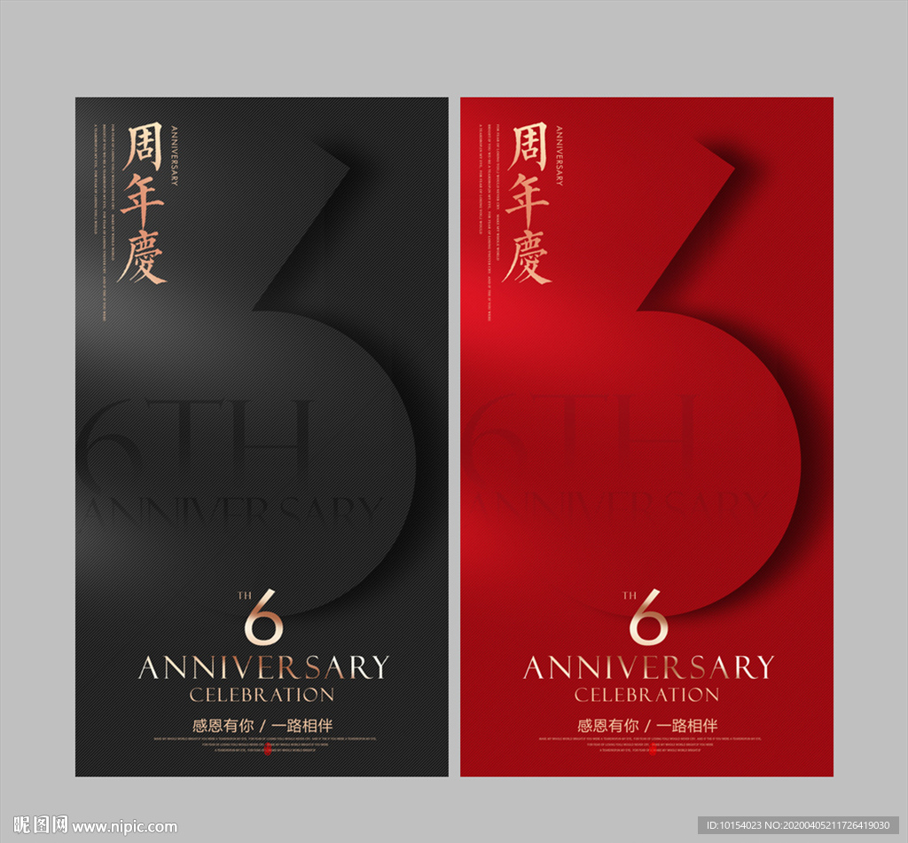 6周年