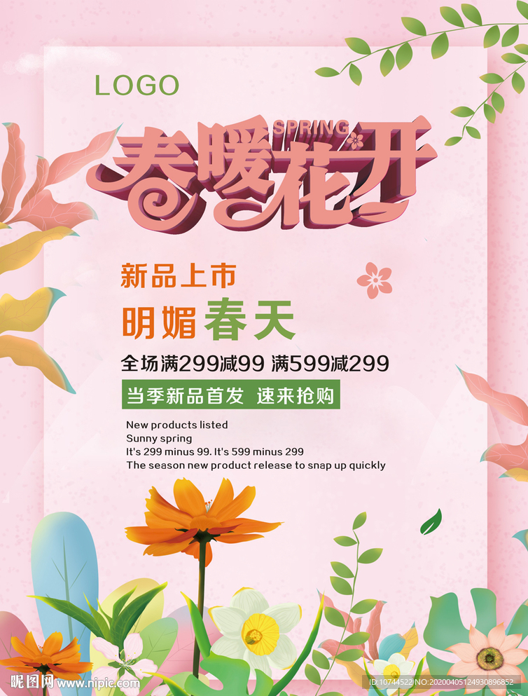 粉色背景 温馨 浪漫 春暖花开