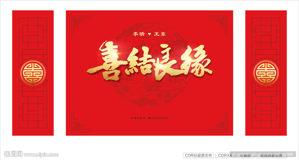 中式婚礼