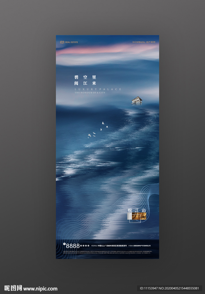 海景地产广告