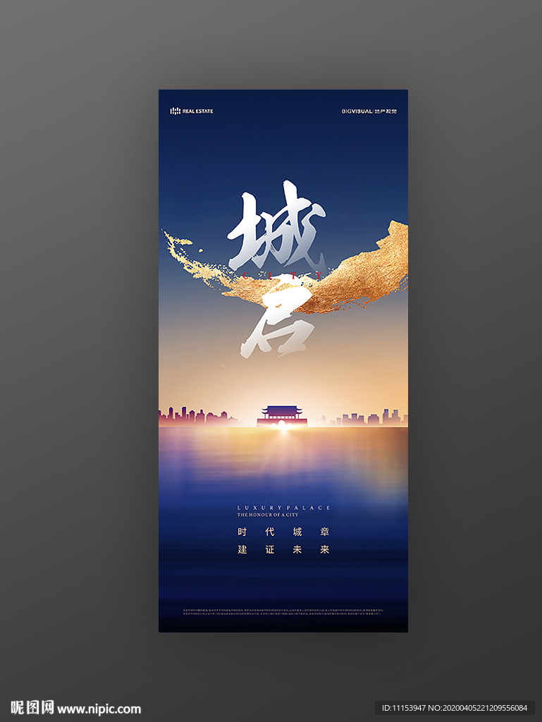 城启未来地产品牌形象广告