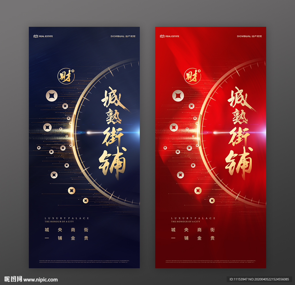 商铺海报