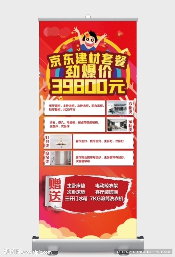 建材 展架