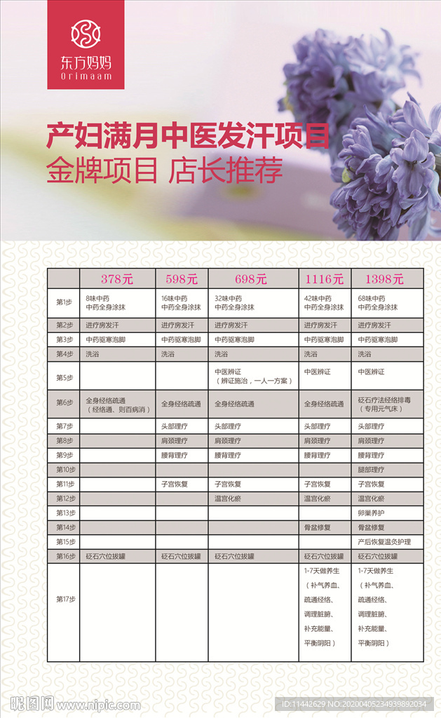 东方妈妈 价格表