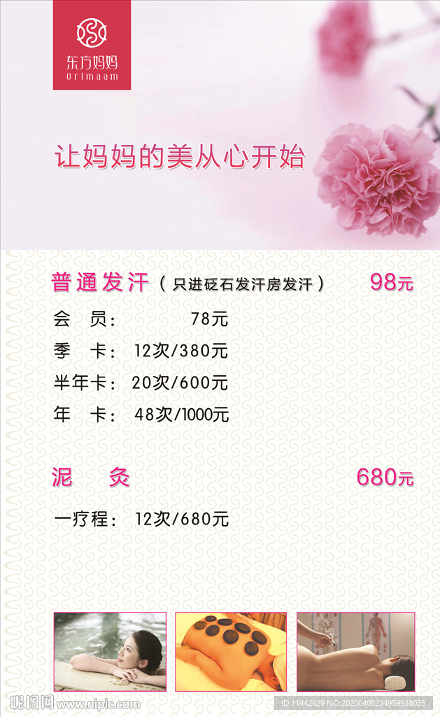 东方妈妈 价格表