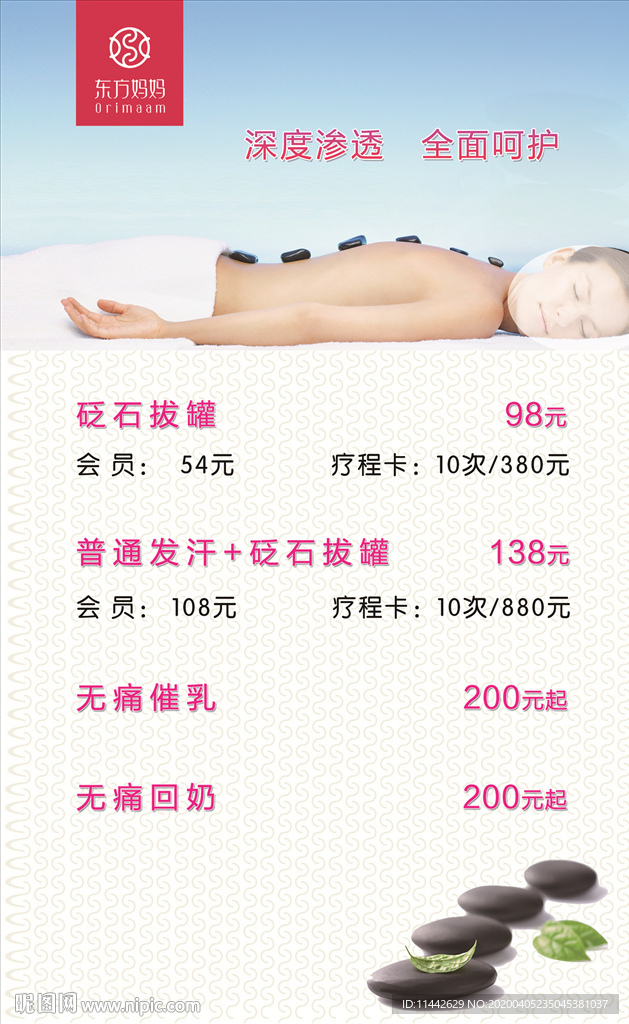 东方妈妈 价格表
