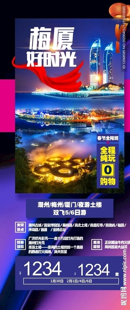厦门旅游海报
