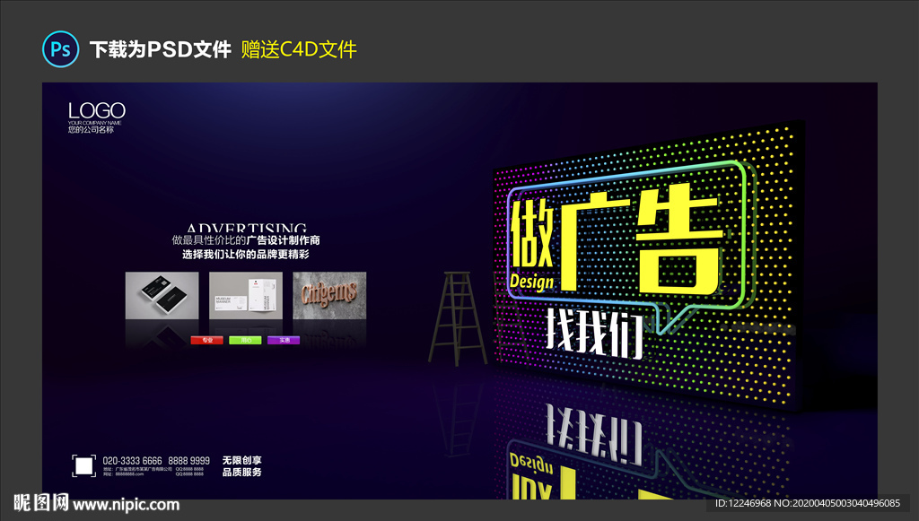 广告彩色底板海报