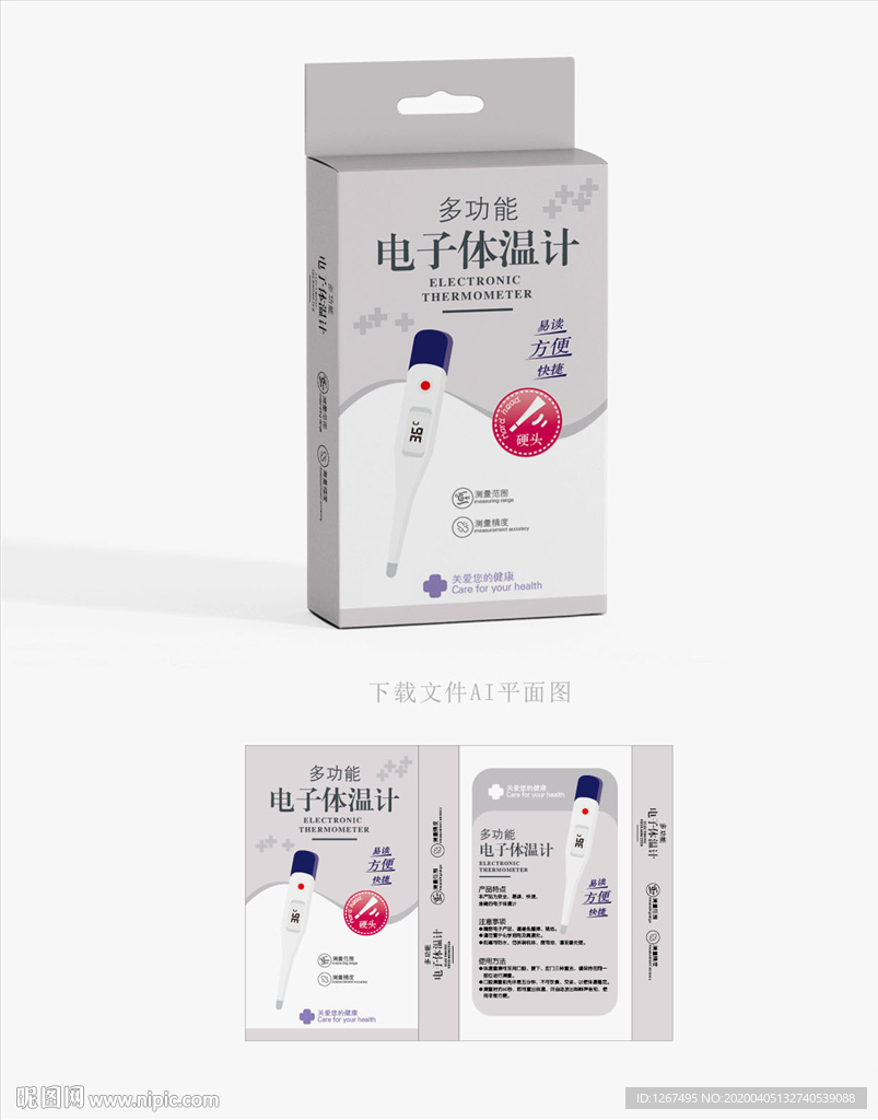 体温计包装