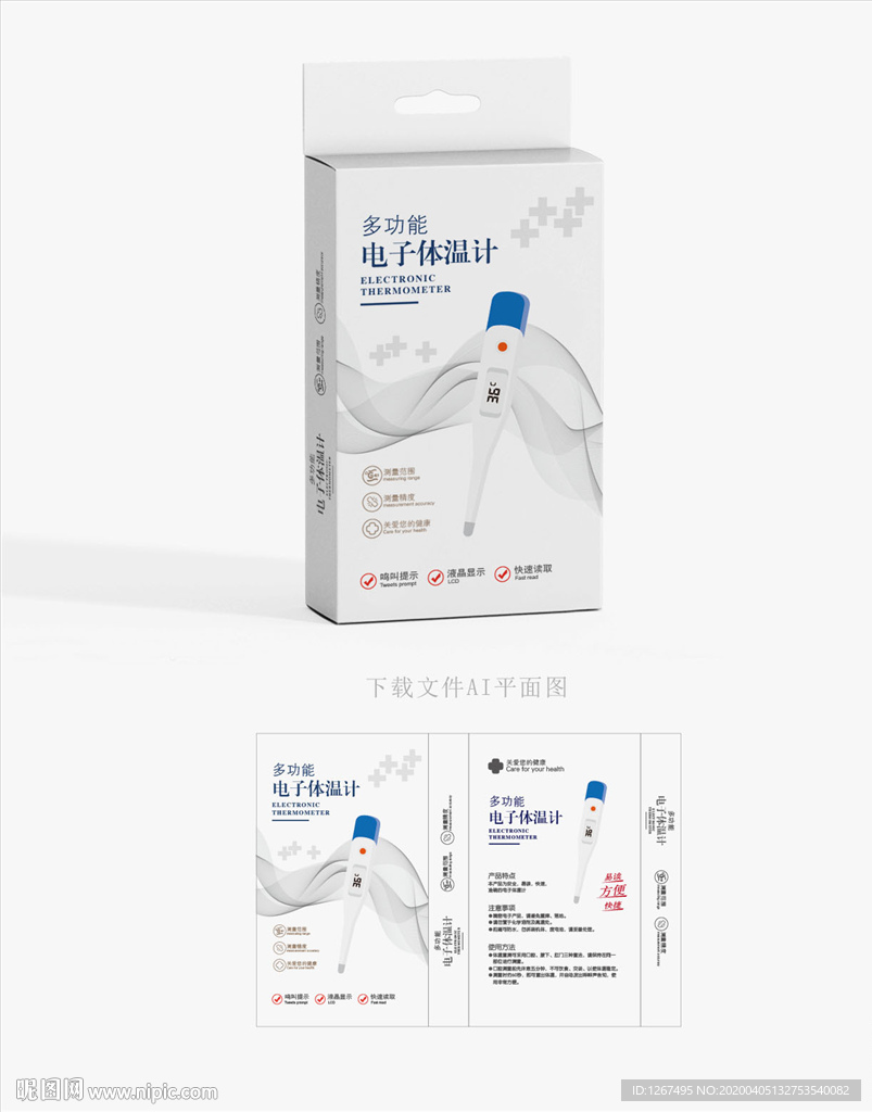 高档体温计包装
