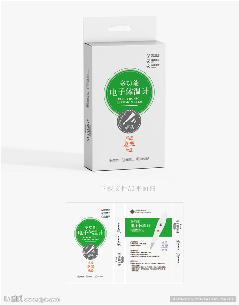 体温计包装