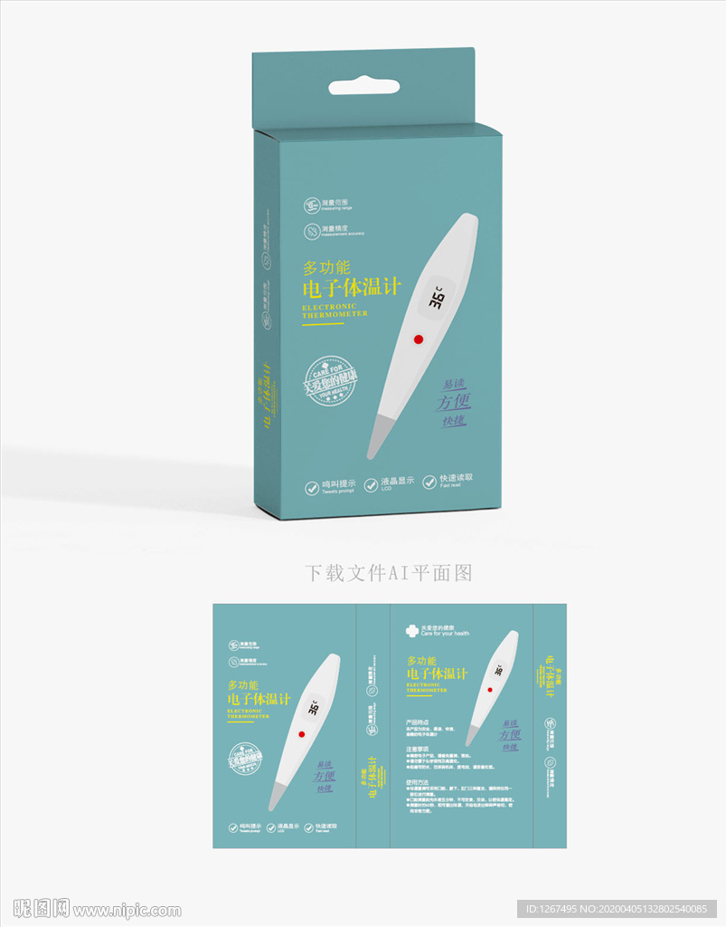 体温计包装