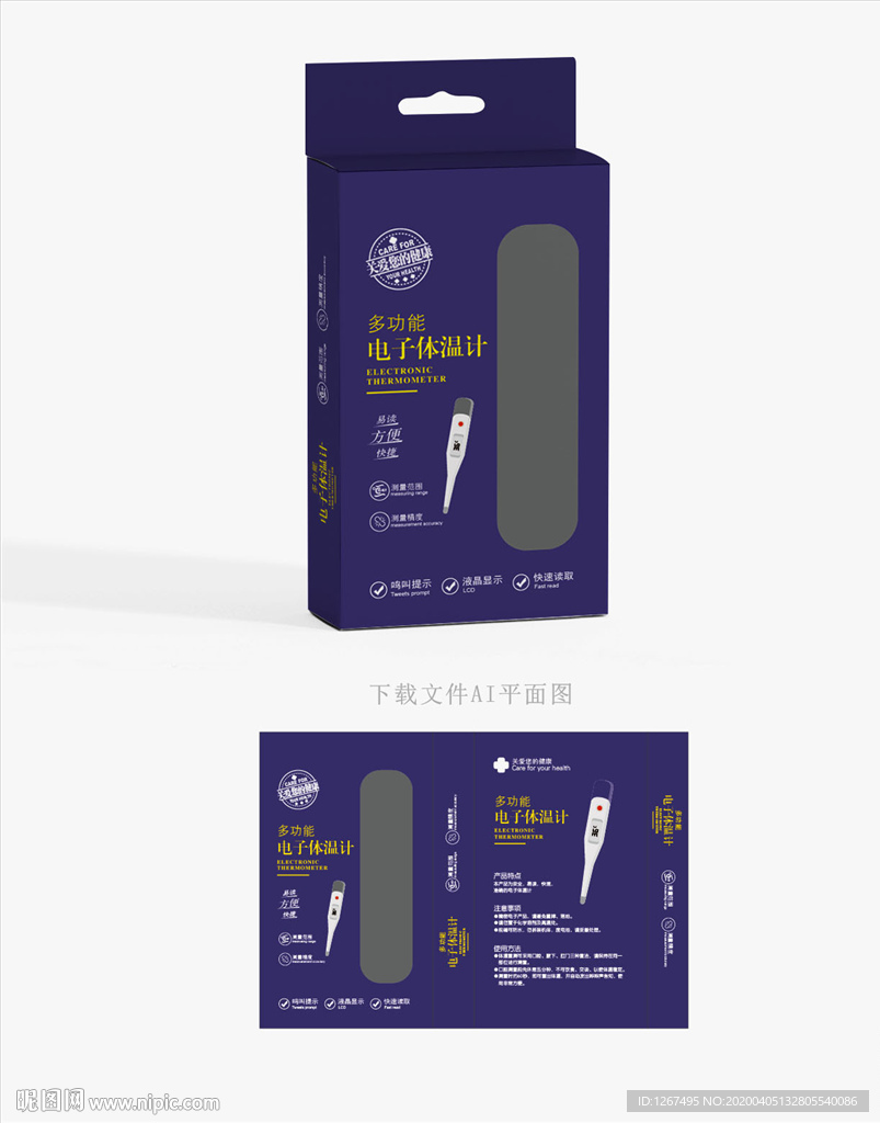 医用温度计包装