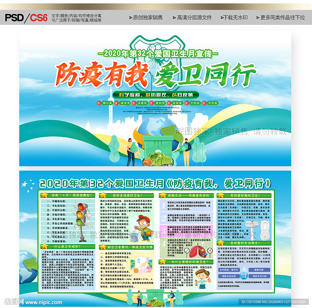 爱国卫生月宣传 爱国卫生月海报