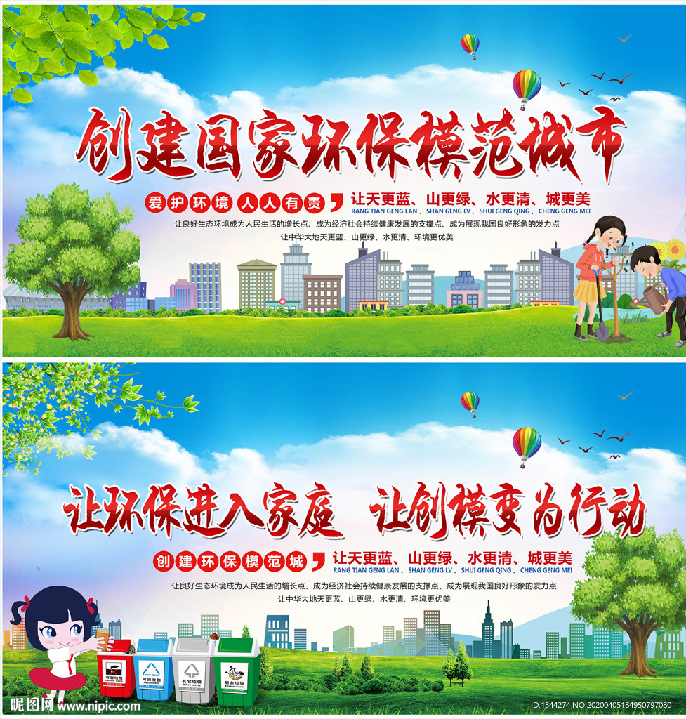 创建环保模范城市
