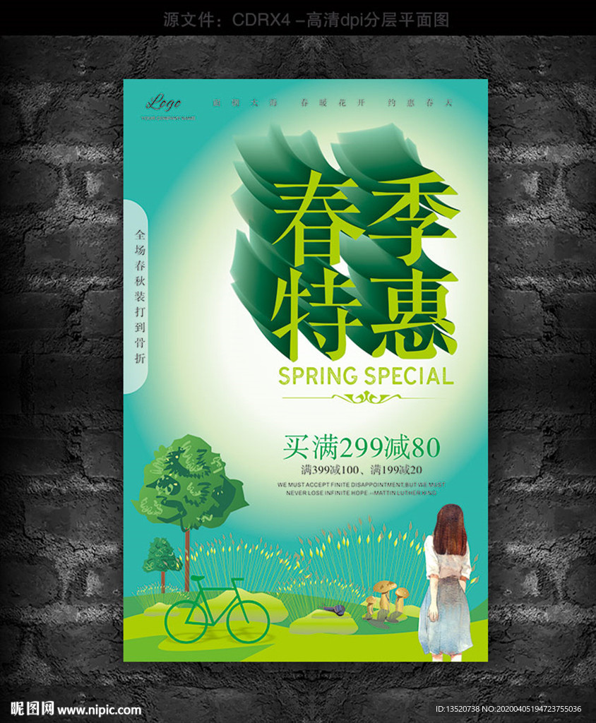 春季特惠