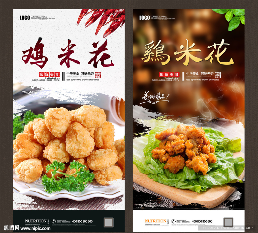 鸡米花