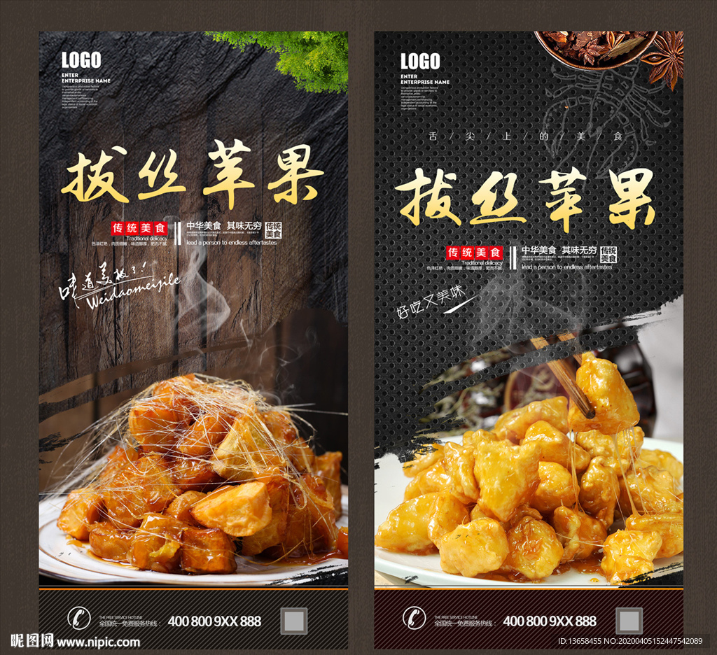 拔丝苹果