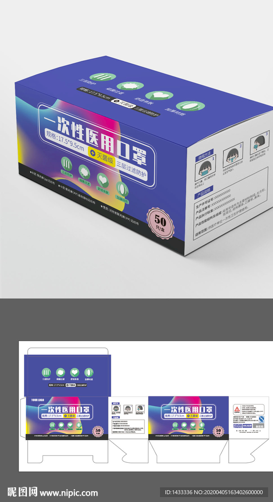 医用口罩包装盒