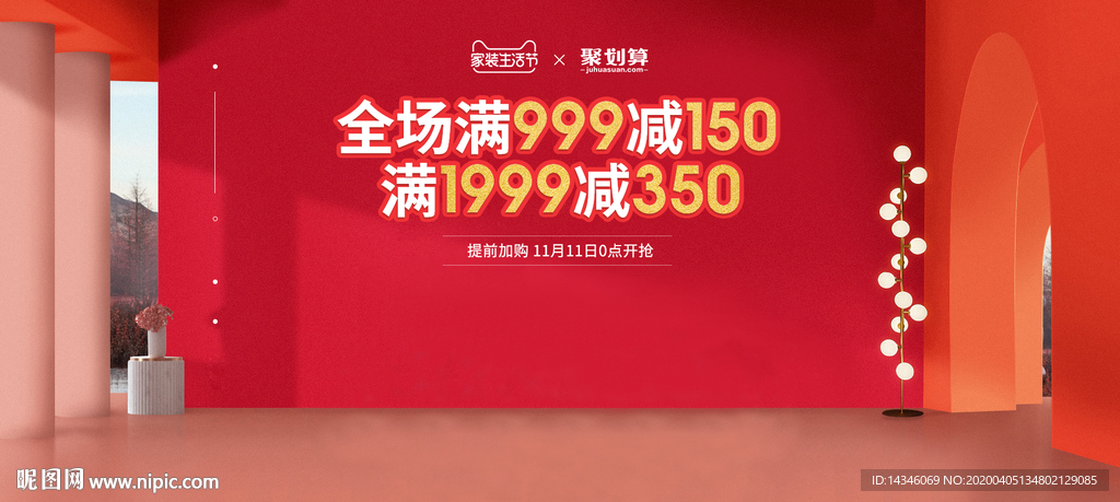 红色淘宝海报轮播模板banne