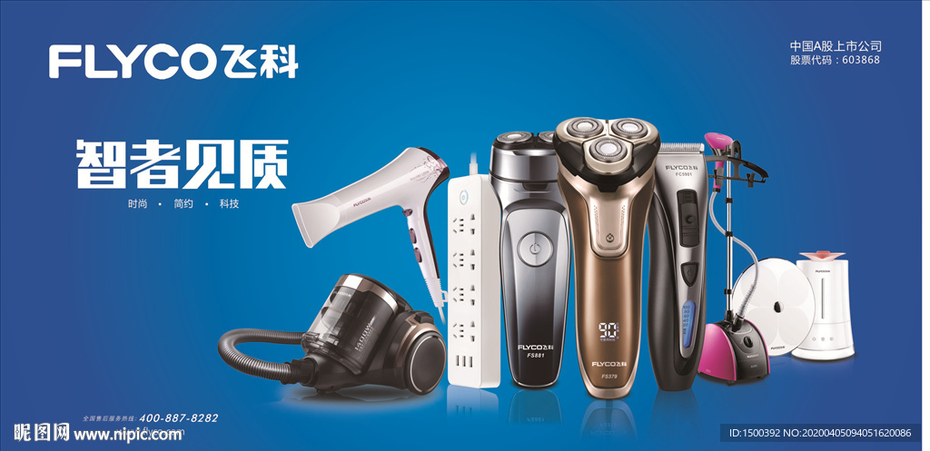 飞科海报