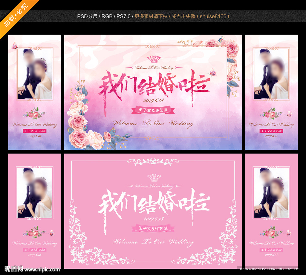 婚礼