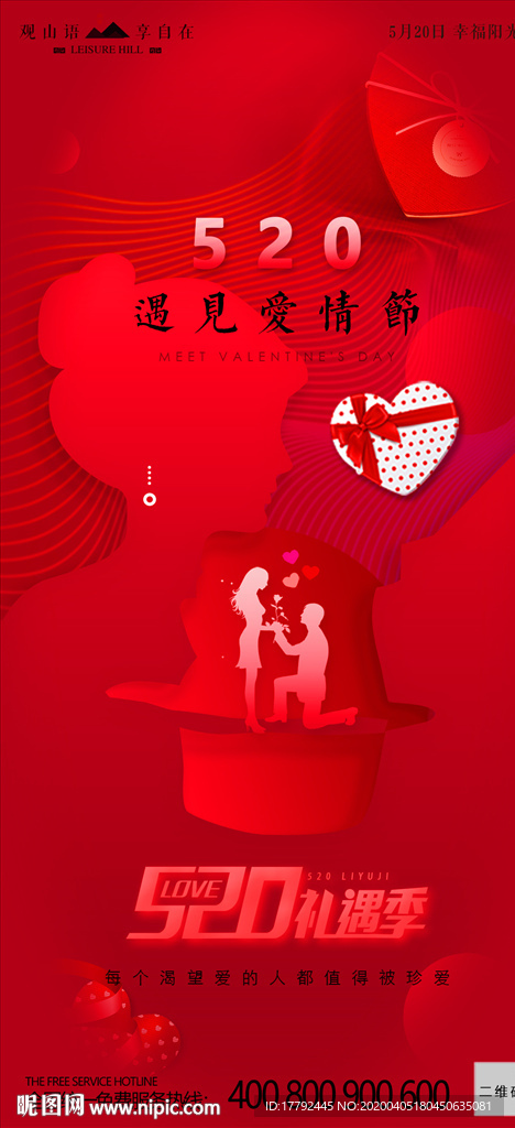 520爱情节金红移动端海报