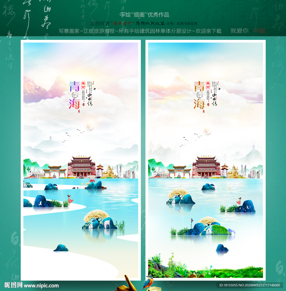 青海