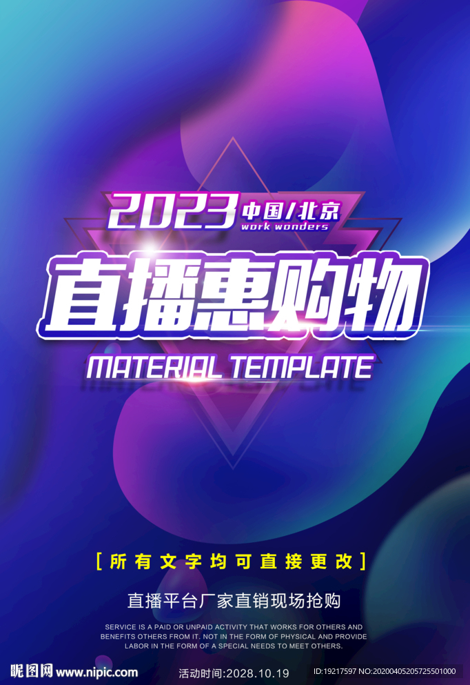 直播海报