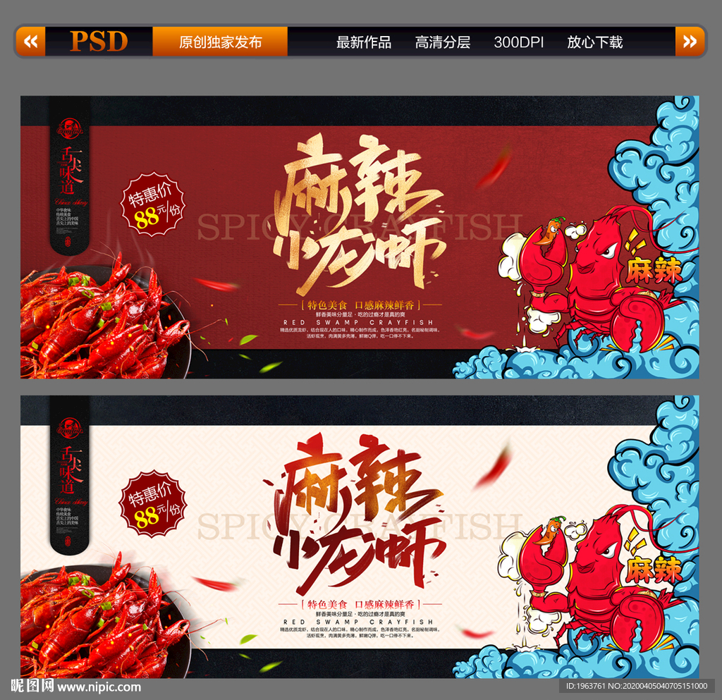 小龙虾 麻辣小龙虾